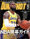 【中古】 DUNK　SHOOT(No．311　2018年12月号) 月刊誌／日本スポーツ企画出版