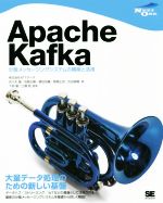 【中古】 Apache　Kafka 分散メッセージングシステムの構築と活用 NEXT−ONE／NTTデータ(著者),岩崎正剛..