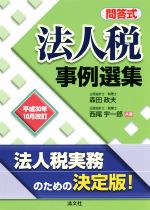 森田政夫(著者),西尾宇一郎(著者)販売会社/発売会社：清文社発売年月日：2018/11/02JAN：9784433607883