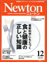 【中古】 Newton(2018年12月号) 月刊誌／ニュートンプレス