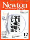 【中古】 Newton(2018年12月号) 月刊誌/ニュートンプレス