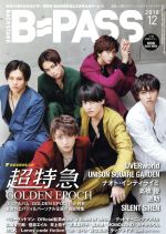 【中古】 BACKSTAGE　PASS(2018年12月号) 月刊誌／シンコーミュージック