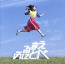 【中古】 見る前に飛べ！（初回限定盤）（Blu－ray Disc付）／鈴木みのり