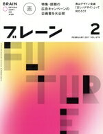【中古】 ブレーン(2　Feb．　2017) 月刊誌／宣伝会議