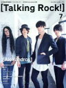 【中古】 Talking Rock！ 増刊「Alexandros特集」(7 JULY 2015) 不定期誌／トーキングロック