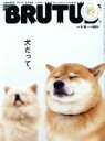 【中古】 BRUTUS(2016　3／15) 隔週刊誌／マガジンハウス