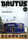 【中古】 BRUTUS(2016　5／15) 隔週刊誌／マガジンハウス