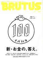 【中古】 BRUTUS(2018　6／1) 隔週刊誌／マガジンハウス