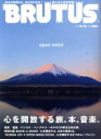 【中古】 BRUTUS(2018　10／15) 隔週刊誌／マガジンハウス