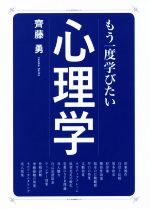 齋藤勇(著者)販売会社/発売会社：エイ出版社発売年月日：2018/10/27JAN：9784777953158