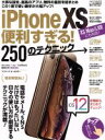 【中古】 iPhone便利すぎる!250のテクニック/スタンダーズ