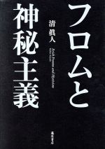 清眞人(著者)販売会社/発売会社：藤原書店発売年月日：2018/10/24JAN：9784865781960