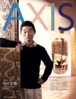 【中古】 AXIS(10　October　2016　vol．183) 隔月刊誌／アクシス