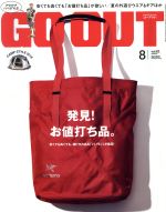 【中古】 GO　OUT(8　2016　August　vol．