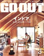 【中古】 GO　OUT(3　2017　March　vol．89) 月刊誌／三栄書房