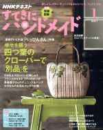 NHK出版販売会社/発売会社：NHK出版発売年月日：2016/12/21JAN：4910094670170／／付属品〜型紙付
