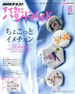 NHK出版販売会社/発売会社：NHK出版発売年月日：2017/05/20JAN：4910094670675／／付属品〜型紙付