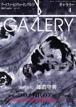 【中古】 GALLERY　アートフィールド