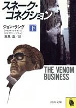 ジョンラング【著】，高見浩【訳】販売会社/発売会社：河出書房新社発売年月日：1986/10/04JAN：9784309460321