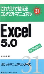 š Excel50ForWindows ݥåȥޥ˥奢륷꡼ɧ()