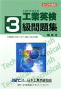 日本工業英語協会(編者)販売会社/発売会社：日本能率協会マネジメントセンター発売年月日：2012/02/01JAN：9784820781646