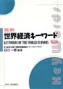 白川一郎(著者)販売会社/発売会社：経済調査会　第2業務室発売年月日：1995/09/04JAN：9784874374009