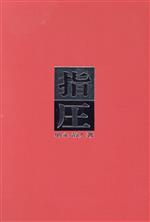 楽天市場】増永 静人の通販