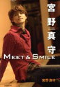 【中古】 宮野真守　Meet＆Smile　アニメイト限定版／宮野真守(著者)