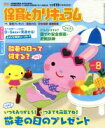 【中古】 月刊 保育とカリキュラム(8 2017) 月刊誌/ひかりのくに(編者)