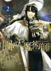 【中古】 図書館の大魔術師(2) アフタヌーンKC／泉光(著者)