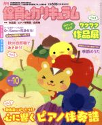 【中古】 月刊　保育とカリキュラム(10　2017) 月刊誌／ひかりのくに(編者)