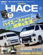 【中古】 スタイルRV(Vol．132) トヨタ ハイエース No．27／三栄書房