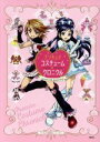 【中古】 プリキュアコスチュームクロニクル プリキュア15周年アニバーサリー／講談社(編者),東映アニメーション株式会社