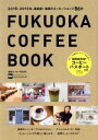 【中古】 福岡コーヒーBOOK ウォーカームック／KADOKAWA