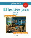 【中古】 Effective Java 第3版／ジョシュア ブロック(著者),柴田芳樹(訳者)