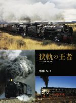 齋藤晃(著者)販売会社/発売会社：イカロス出版発売年月日：2018/10/30JAN：9784802206075