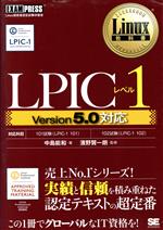 【中古】 LPICレベル1 Version5．0対応 Linux教科書／中島能和(著者),濱野賢一朗(著者)