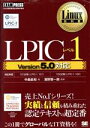 【中古】 LPICレベル1　Version5．0対応 Linux教科書／中島能和(著者),濱野賢一朗(著者)