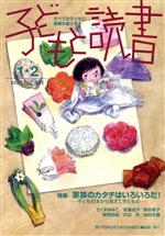 親子読書地域文庫全国連絡会(編者)販売会社/発売会社：親子読書地域文庫全国連絡会発売年月日：2021/12/20JAN：9784907376536