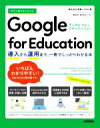 【中古】 今すぐ使えるかんたんGoogle　for　Educatio