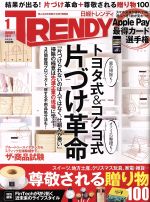 【中古】 日経　TRENDY(1　JANUARY　2017)