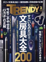 ֥å ŷԾŹ㤨֡š СTRENDY(3MARCH2017 BPޡƥ󥰡פβǤʤ110ߤˤʤޤ