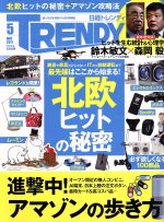 【中古】 日経　TRENDY(5　MAY　2017) 月