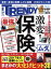 【中古】 日経　TRENDY(8　AUGUST　2017) 月刊誌／日経BPマーケティング