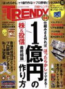 【中古】 日経　TRENDY(10　OCTOBER　2018) 月刊誌／日経BPマーケティング