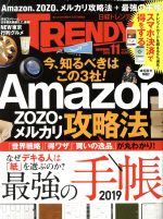 【中古】 日経　TRENDY(11　NOVEMBER　201