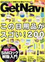 【中古】 GET Navi(6 June 2015) 月刊誌/学研プラス
