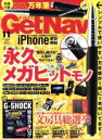 【中古】 GET　Navi(11　November　2017) 月刊誌／学研プラス