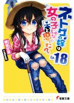 聴猫芝居(著者),Hisasi販売会社/発売会社：KADOKAWA発売年月日：2018/11/10JAN：9784049120981