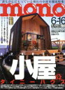 【中古】 mono　マガジン(6－16　2018) 隔週刊誌／ワールドフォトプレス